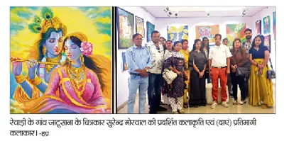 चित्रकार सुरेन्द्र मोरवाल की पेंटिंग राष्ट्रीय कला प्रदर्शनी में प्रदर्शित