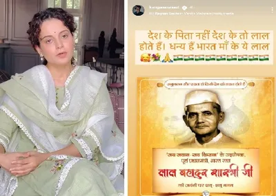 kangana ranaut  कंगना रणौत की विवादित टिप्पणी  देश के पिता नहीं  देश के तो लाल होते हैं