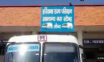 जींद से लुधियाना  पटियाला  संगरूर रूट पर बसों का संचालन शुरू